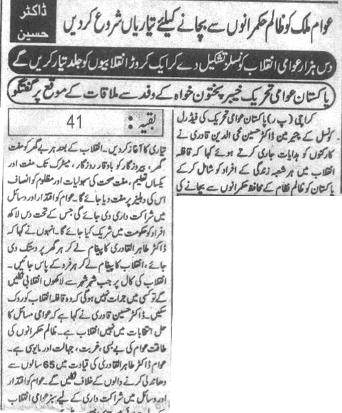 Minhaj-ul-Quran  Print Media Coverage Daily Janbaz Page -2
